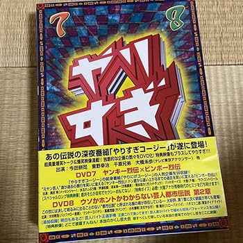 Amazon.co.jp: やりすぎコージー DVD 7&8 大橋未歩アナ裏フォト